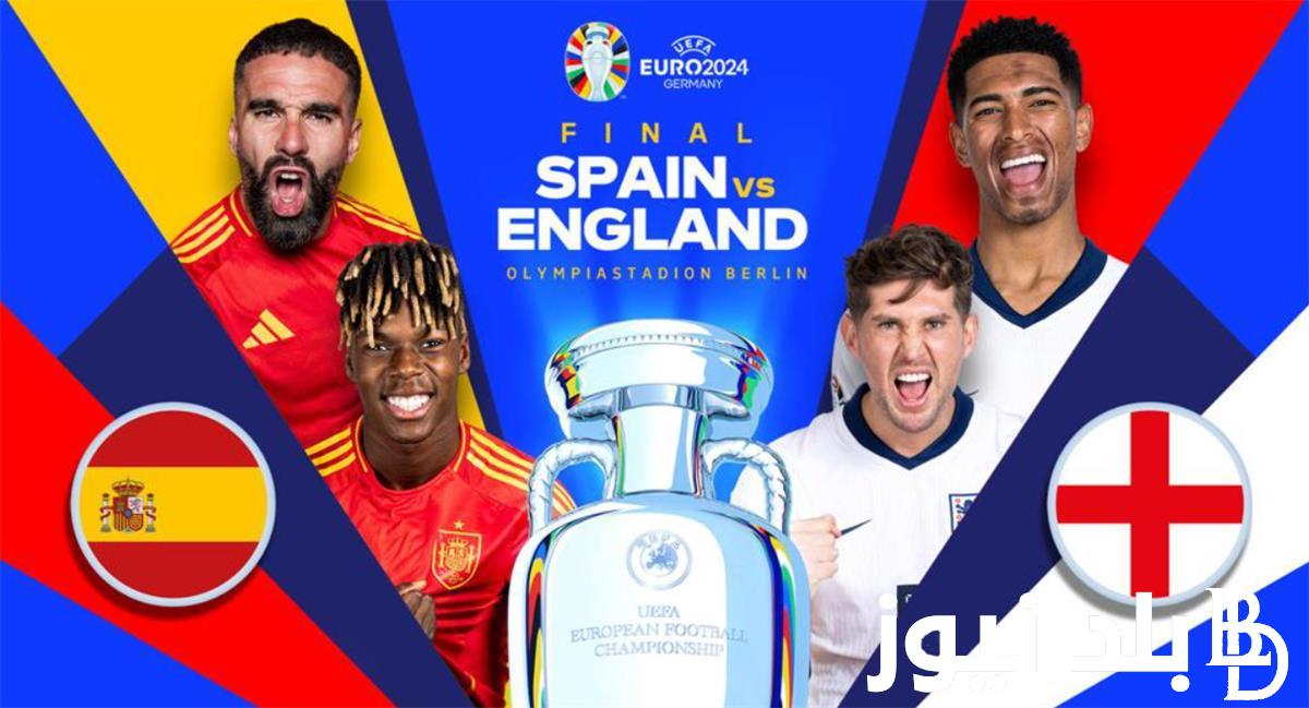 “تابع النهائي” القنوات الناقلة لنهائي اليورو 2024 بين منتخب الأسود الثلاث والماتادور الإسباني