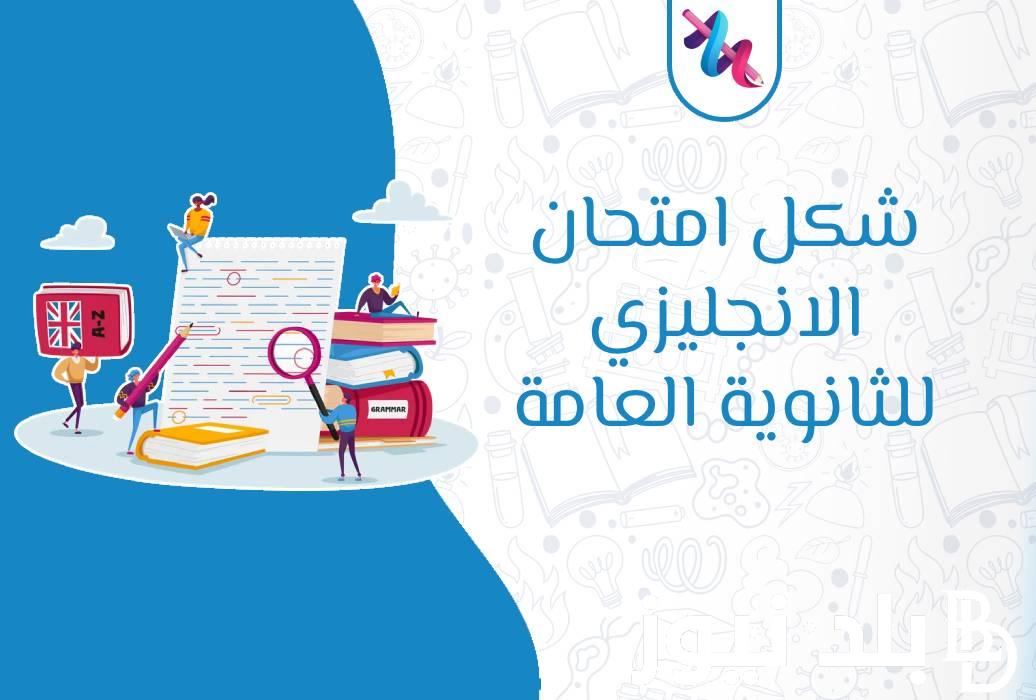 كام عدد اسئلة امتحان الانجليزي للصف الثالث الثانوي ومتى موعد الامتحان