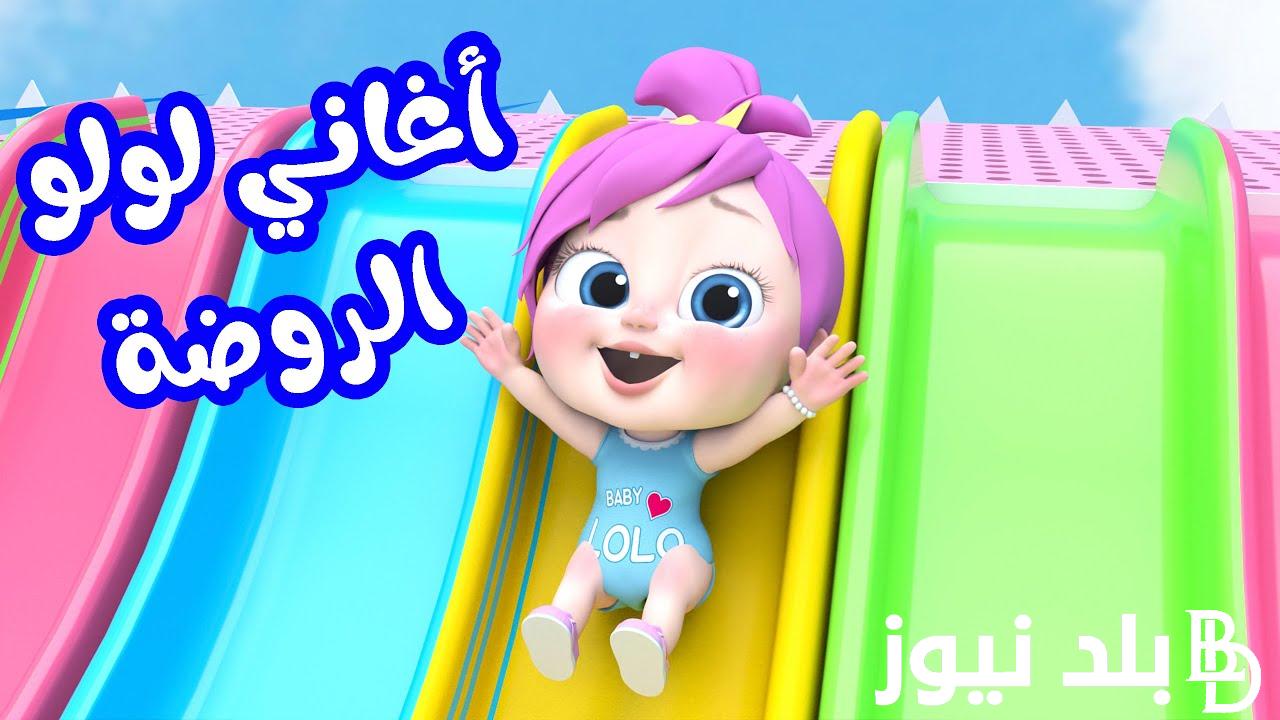 تردد قناة وناسة على مختلف الأقمار الصناعية النايل سات والعرب سات لجميع الأطفال