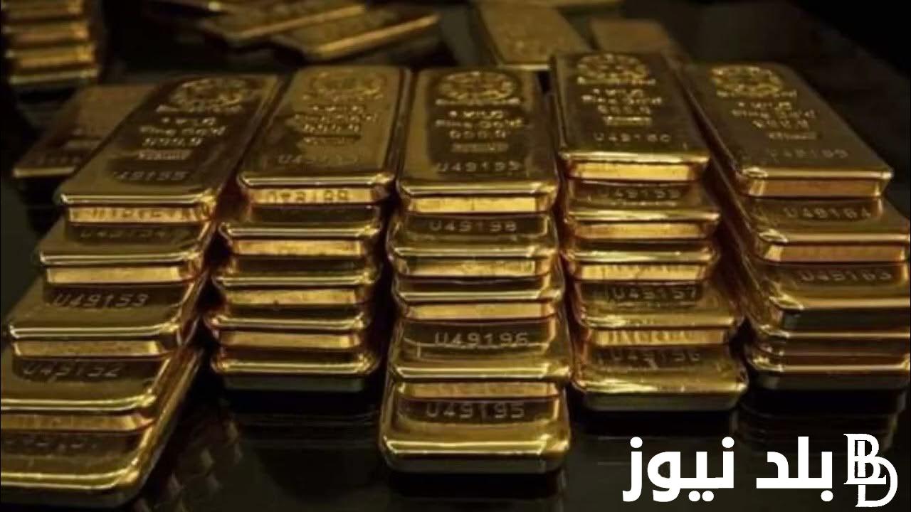 مباشر الان.. اسعار الذهب اليوم في مصر والعراق بتاريخ الإثنين 22 يوليو 2024
