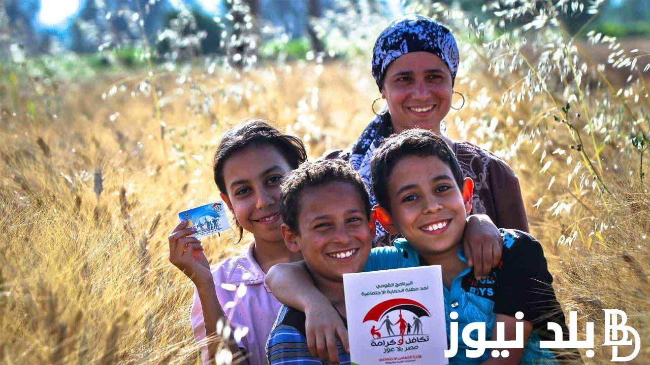 من هُنا.. استعلام بالرقم القومي تكافل وكرامة شهر يوليو 2024 وقيمة المعاش بعد زيادة 15%