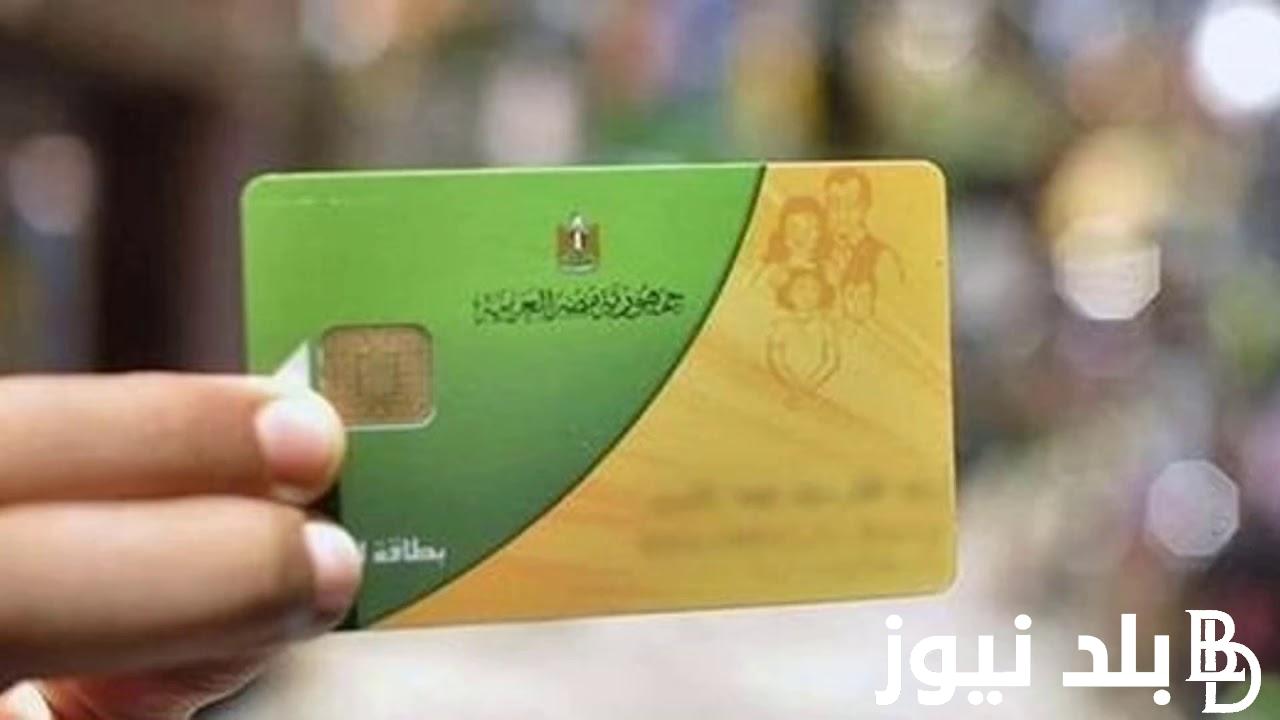 من هُنا>> طريقة إضافة المواليد على بطاقة التموين 2024 عبر digital.gov.eg (الشروط والفئات المستحقة)