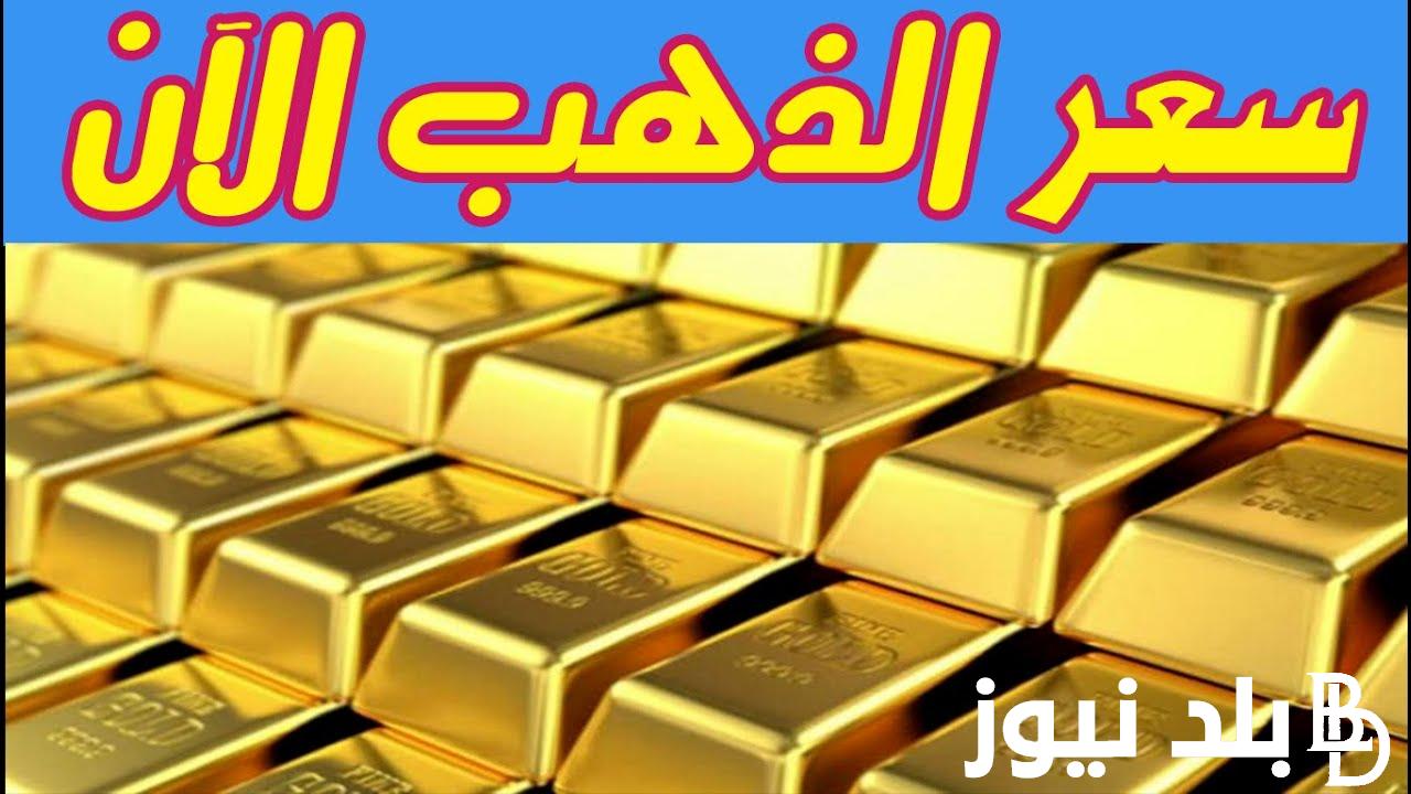 ارتفاع اسعار العملات والذهب الان في مصر بمنتصف المعاملات بتاريخ الإثنين 15 يوليو 2024