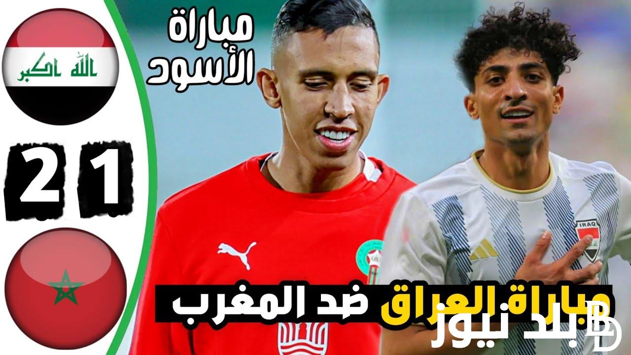 من سيتأهل؟.. موعد مباراة العراق والمغرب في اولمبياد باريس 2024 و القنوات الناقلة