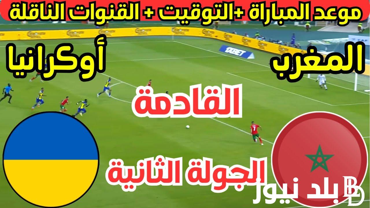 “المواجهة النارية” موعد مباراة المغرب ضد اوكرانيا اليوم في اولمبياد باريس 2024 والقنوات الناقلة والتشكيل المتوقع