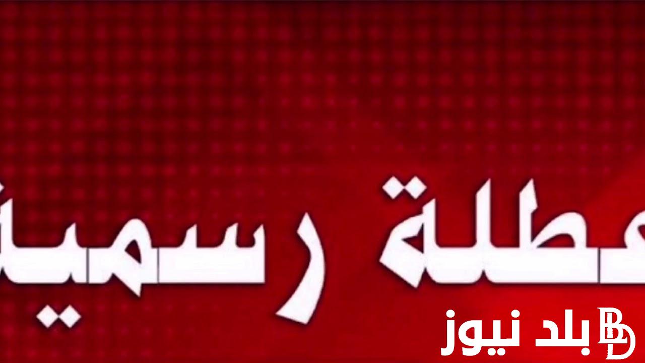 هل يوم الأحد عطلة رسمية في ليبيا 2024؟ رئيس الحكومة الليبية يوضح جدول العطل الرسمية المتبقية لنهاية العام