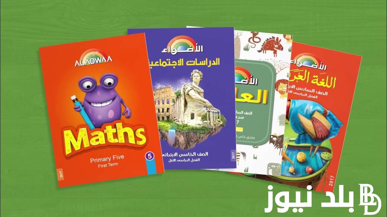 قوائم اسعار الكتب الخارجية 2025 لجميع المواد الدراسية (الأضواء والشاطر والامتحان)