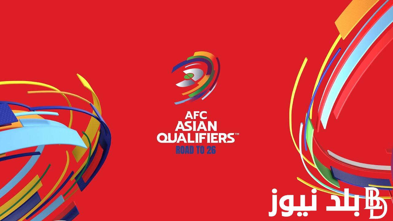 “9 منتخبات عربية في 3 مجموعات” نتائج قرعة تصفيات آسيا المؤهلة إلى كأس العالم 2026