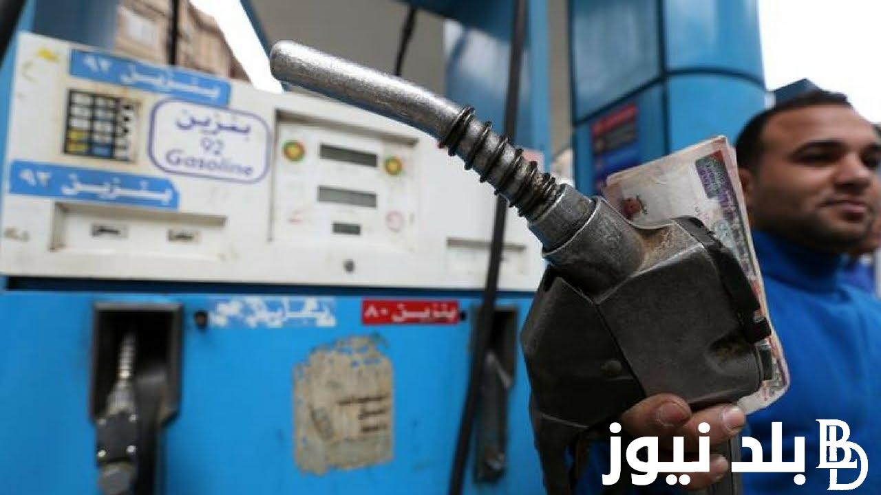 عاجل.. زيادة أسعار البنزين والسولار والمازوت وسعر البنزين الان وأسعار البنزين قبل الزيادة الاخيرة
