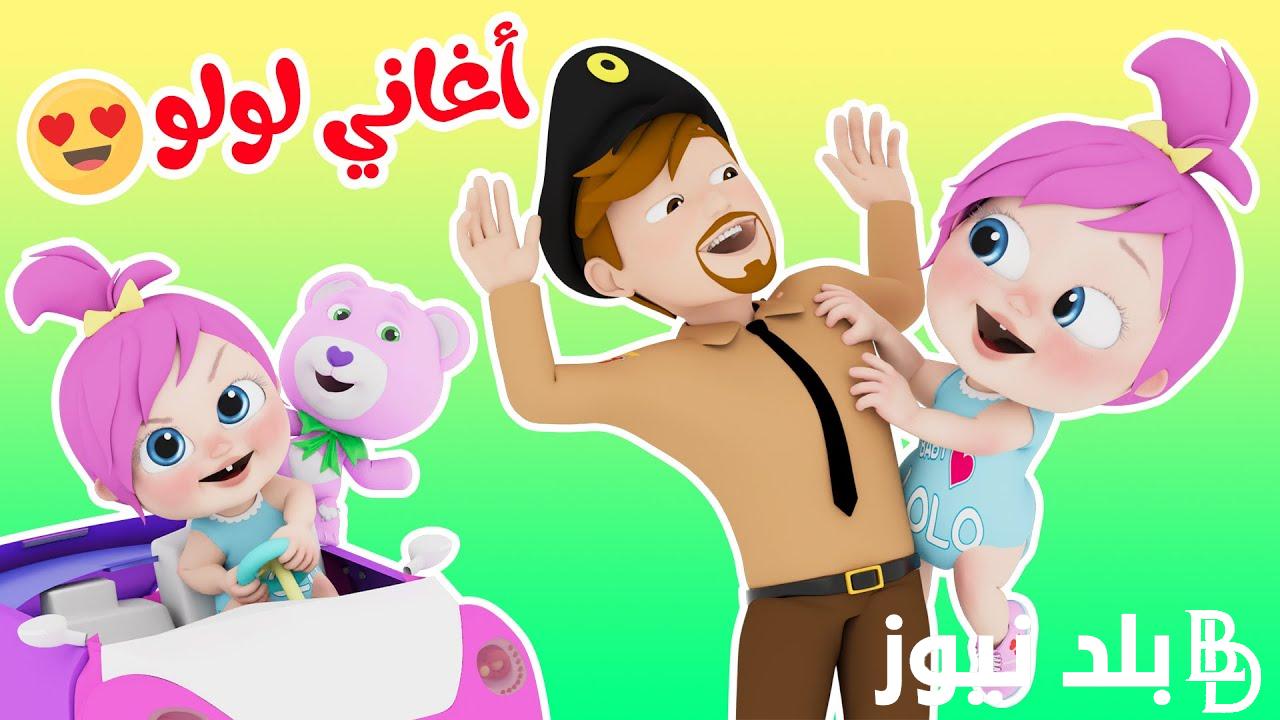 بالخطوات.. طريقة تحميل أغاني لولو وناسة الجديدة 2024 وتردد القناة علي النايل سات والعرب سات