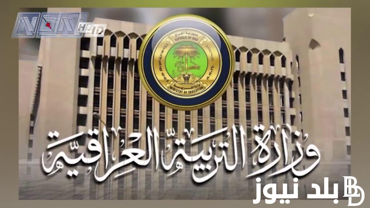 تفاصيل شروط التقديم لمدارس المتفوقين 2024 العراق وضوابط التقديم والوثائق المطلوبة