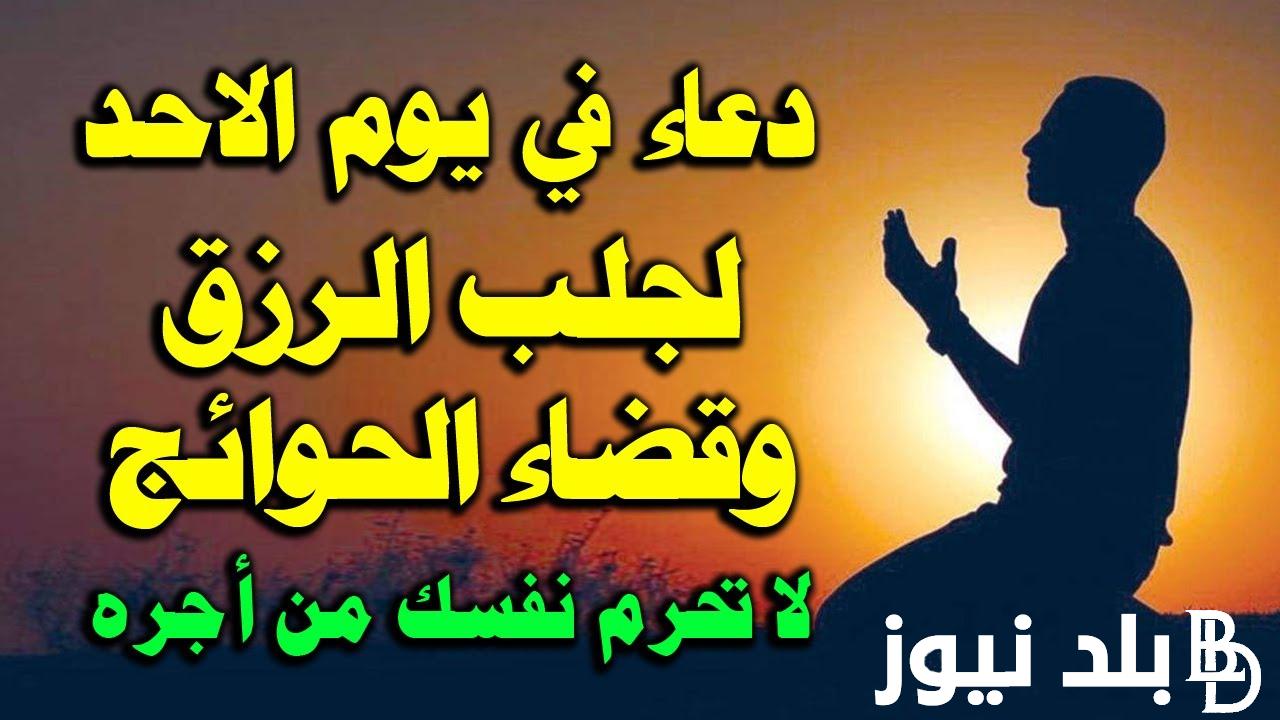 الان.. ردد دعاء شهر محرم 1446 “سبحانك اللهم ملء الميزان، ومنتهى العلم، ومبلغُ الرضا، وزِنة العرش”