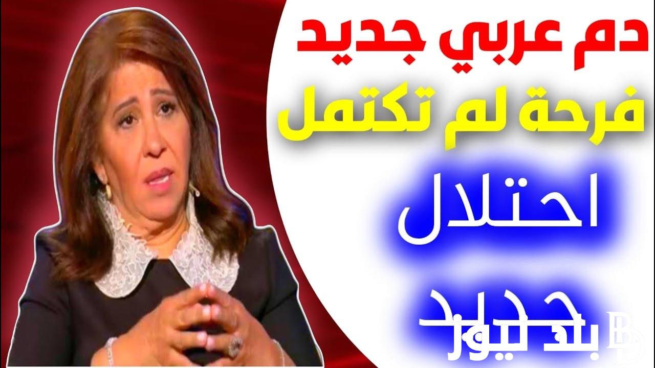 “كارثة تُهدد العالم” توقعات ليلى عبد اللطيف الأخيرة 2024 في مصر والدول العربية وتحذر من كارثة طبيعية ستضرب البلاد العربية خلال الاسبوع القادم