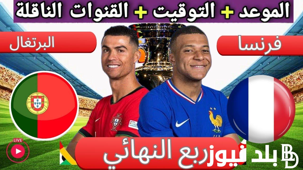 “Ronaldo vs Mbappe” القنوات الناقلة لمباراة البرتغال وفرنسا الجمعة 7 يوليو 2024 في ربع نهائي بطولة امم اوروبا علي النايل سات مجاناً