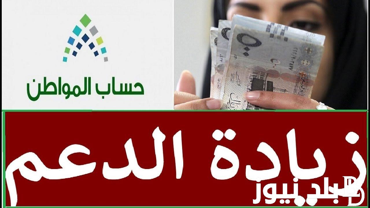 زيادة جديدة لحساب المواطن هذا الشهر 2024 وموعد انتهاء الدعم الاضافي