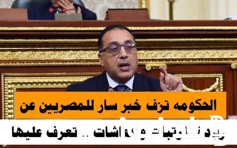 “زيادة بنسبة 50 %”حقيقة زيادة المرتبات شهر يوليو 2024 وجدول زيادة المرتبات وفقا لقرار وزارة المالية