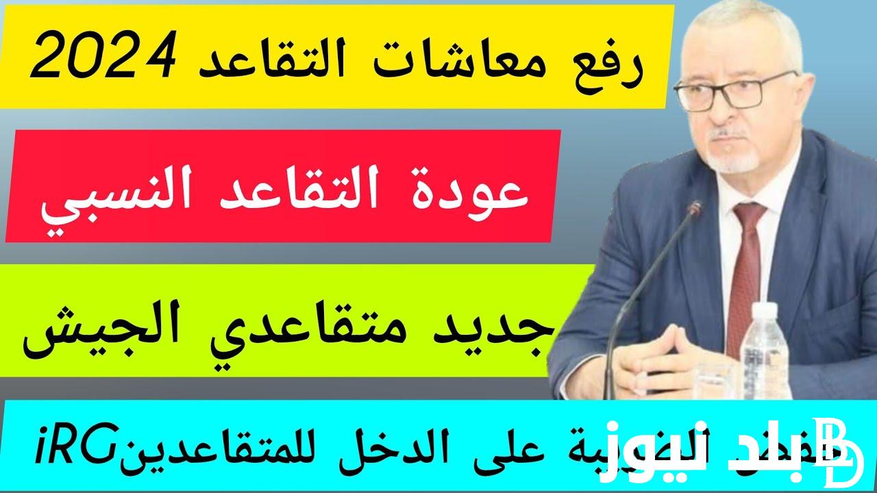 تعرف على اخر الأخبار.. حقيقة زيادة المعاشات في الاردن 2024.. قيمة راتب التقاعد العسكري