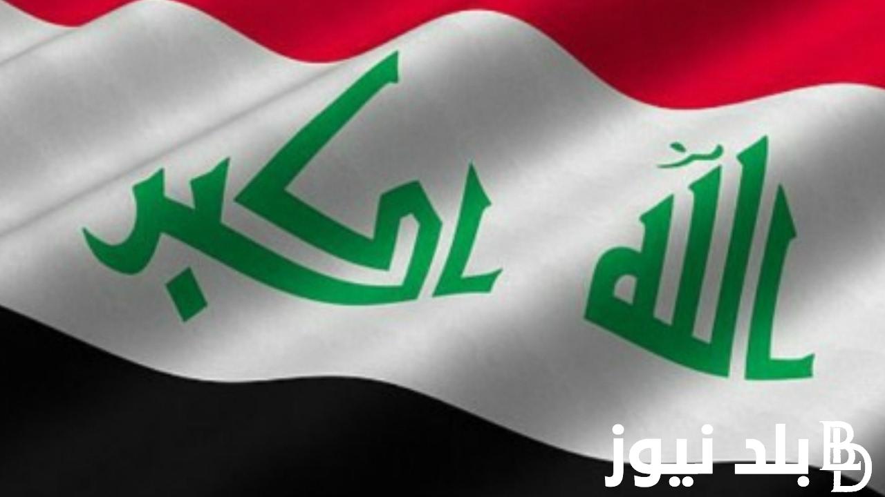 “يوم جدلي” هل 14 تموز عطلة رسمية في العراق 2024 لجميع القطاعات