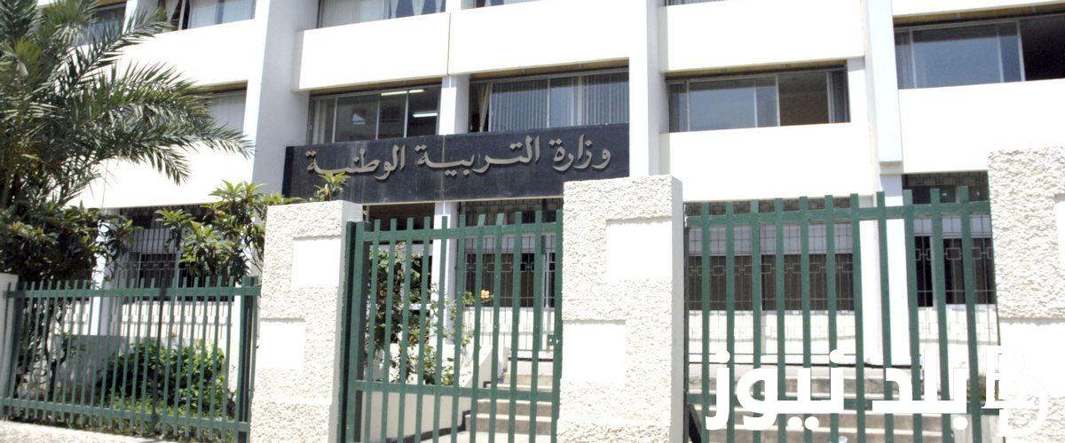 من هُنا>> فتح منصة توظيف الأساتذة المتعاقدين 2024 وطريق التقديم عبر tawdif.education.dz