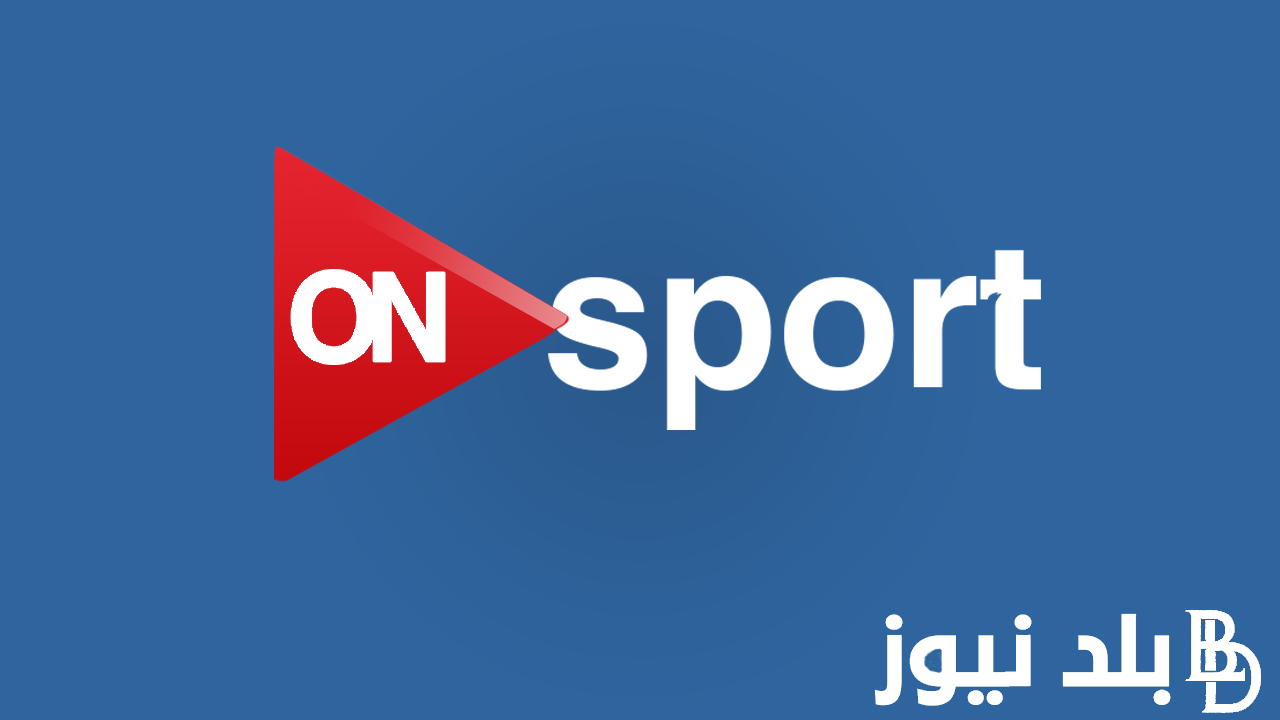 “تابع ببلاش” تردد قناة أون تايم سبورت الجديد 2024 لمتابعة مباريات الدورى المصري بأعلي جودة