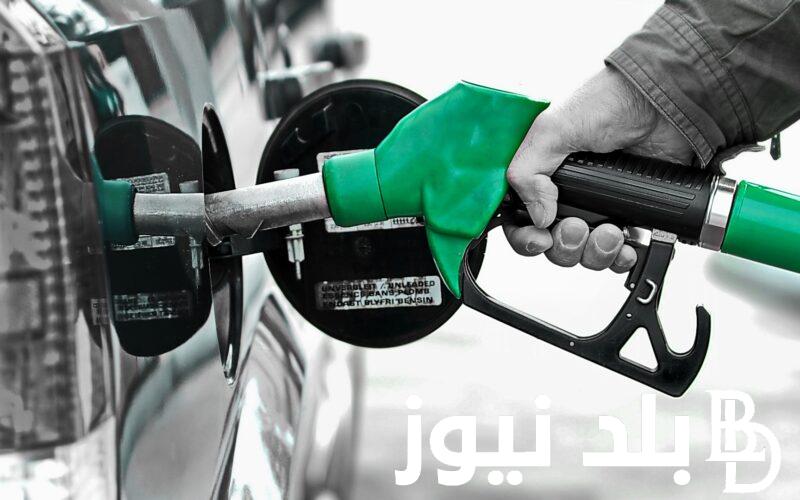 كم زياده اسعار البنزين؟.. زيادة سعر البنزين والسولار 2024 وفقاً لما اعلنت لجنة التسعير التلقائي