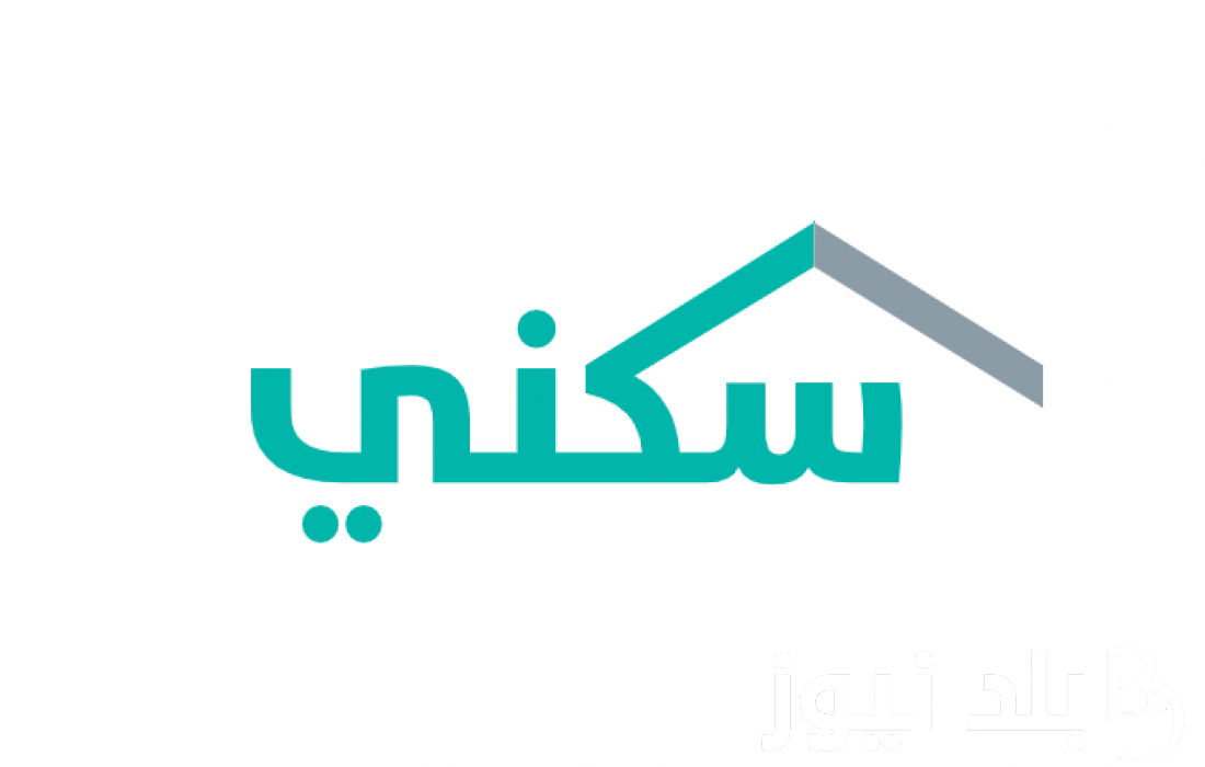 رسـميـًا وزارة الإسكان تُعلن موعد نزول الدعم السكني 1446 واهم الشروط المطلوبة للحصول عليه