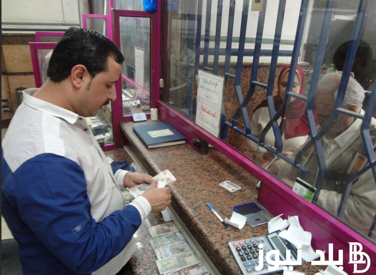 “الحد الأدنى للمعاشات” هيئة التأمينات الاجتماعية تُعلن موعد صرف المعاشات شهر اغسطس 2024 وجدول الزيادة الأخيرة