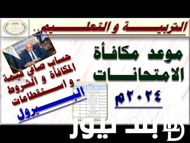 “مكافأتك وصلت كام” موعد صرف مكافأة الامتحانات 2024 للمعلمين وقيمة المكافأة وفقا لما أعلنته وزارة المالية المصرية
