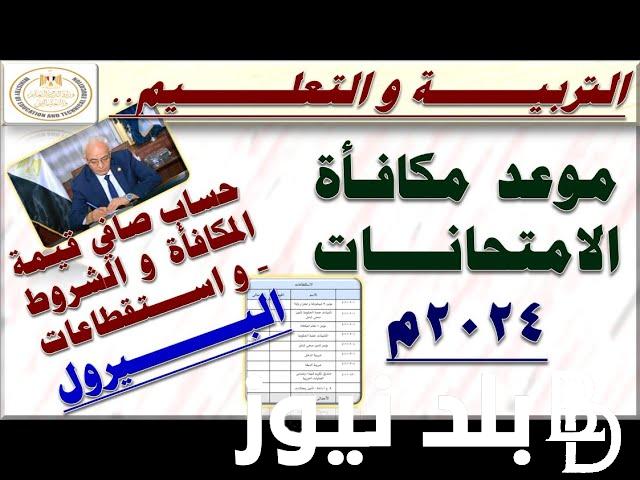 رسمياً.. موعد صرف مكافأة الامتحانات للمعلمين ٢٠٢٤ بعد امتحانات الثانوية العامه والدبلومات الفنيه