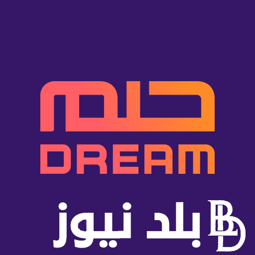 “حقق حلمك” مسابقة الحلم طريقة وارقام الاشتراك مع مصطفي الاغا من جميع الدول العربيه