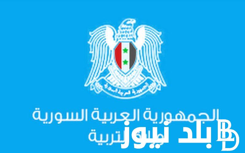 من هنا نتائج التاسع سوريا 2024 برقم الاكتتاب من خلال موقع وزارة التربية السورية moed.gov.sy
