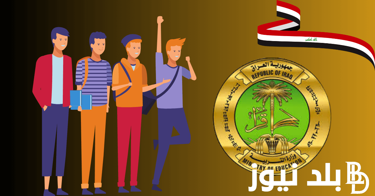“عبر الرابط” نتائج السادس اعدادي pdf 2024 وعبر موقع وزارة التربية والتعليم العراقية