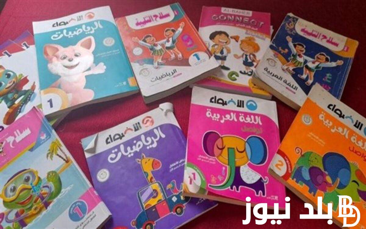 حضر فلوسك “KG1 وحتى الثانوية” .. أسعار الكتب الخارجية 2025 الترم الأول لجميع المراحل الدراسية