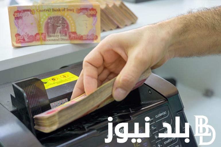 “اعرف الراتب بعد الزيادة” رواتب المتقاعدين في العراق كم؟ وطريقة الاستعلام عن رواتب المتقاعدين العراق