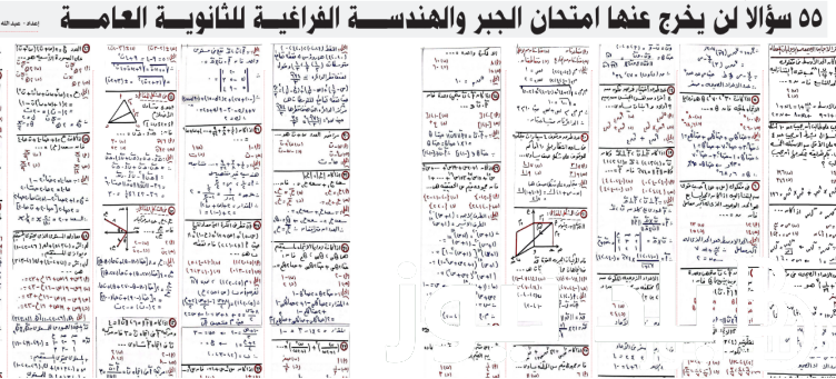 شاومينج “هتقفل المادة” تسريب امتحان الرياضيات التطبيقية للثانوية العامة 2024 ومواصفات إمتحان الرياضيات التطبيقية