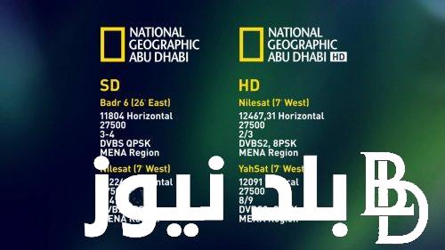 تردد قناة ناشيونال جيوغرافيك نايل سات 2024 الجديد لمتابعة الأفلام الوثائقية والحيوانات البرية