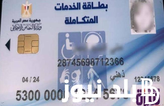 بالرقم القومي.. الاستعلام عن كارت الخدمات المتكاملة 2024 والفئات المعفاة من الكشف الطبي