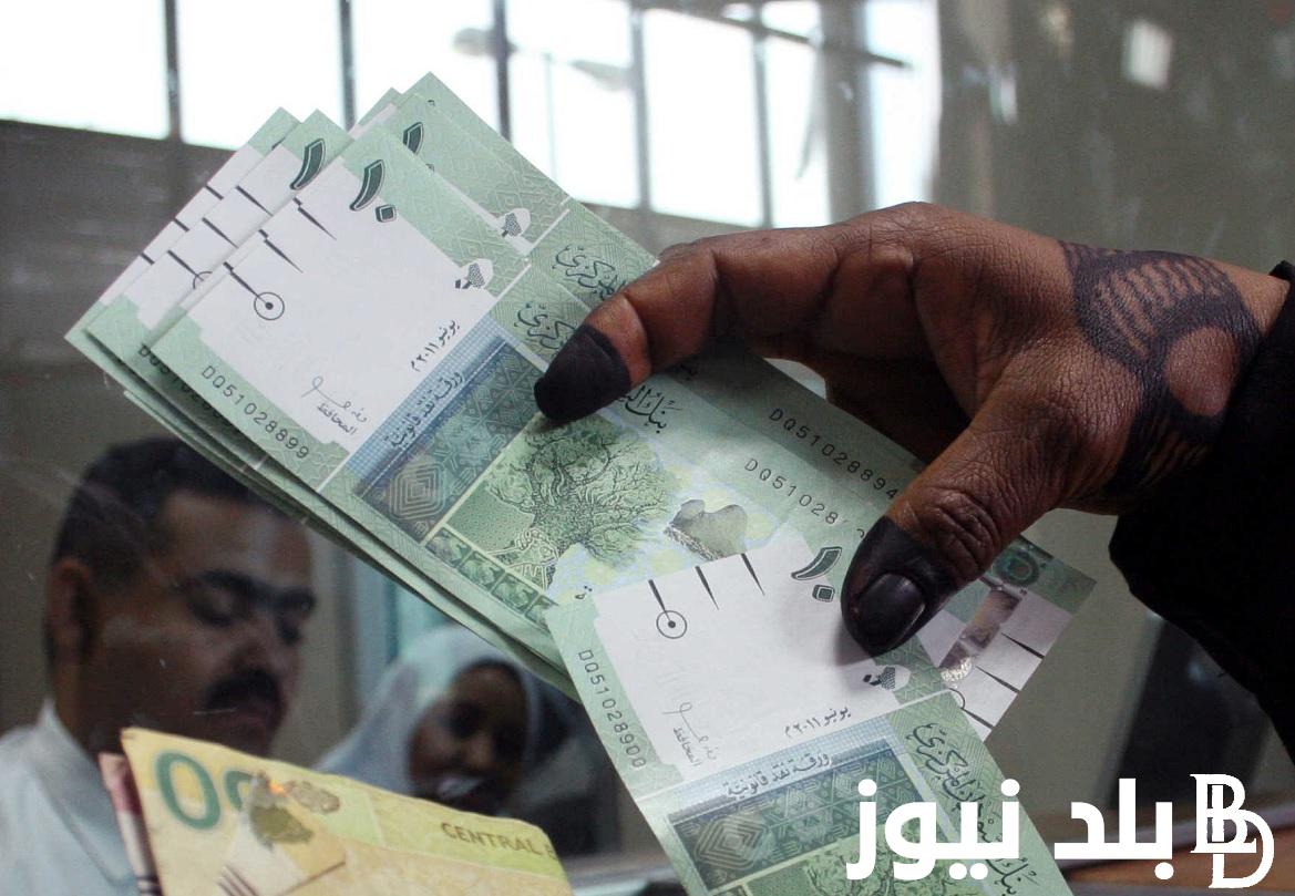 السعر الأخير.. سعر الجنيه السوداني اليوم الاثنين 1 يوليو 2024 في السوق السوداء والبنوك المصرية
