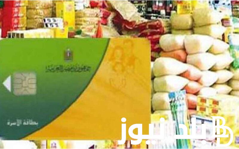 الحقيقة هنا.. 100 جنية زيادة تموين شهر يوليو 2024 للطبقات الفقيرة المستحقة في مصر