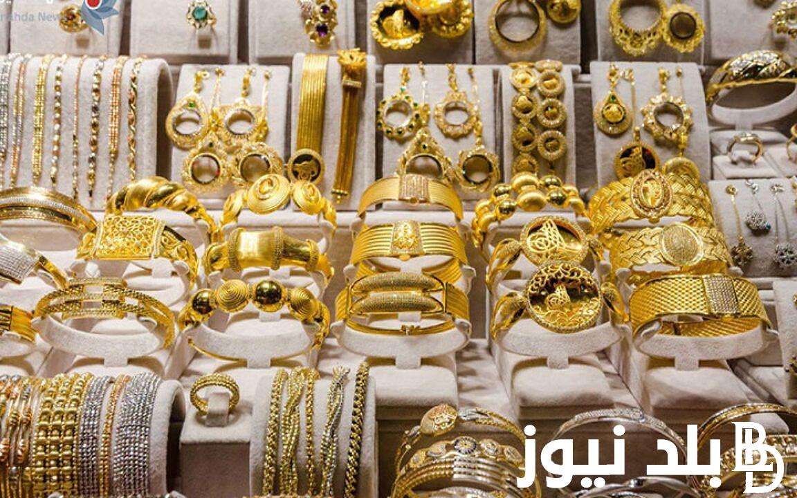 “استقرار ولا انهيار” سعر الذهب اليوم الإثنين 15-7-2024 للمستهلك في الصاغة المصرية