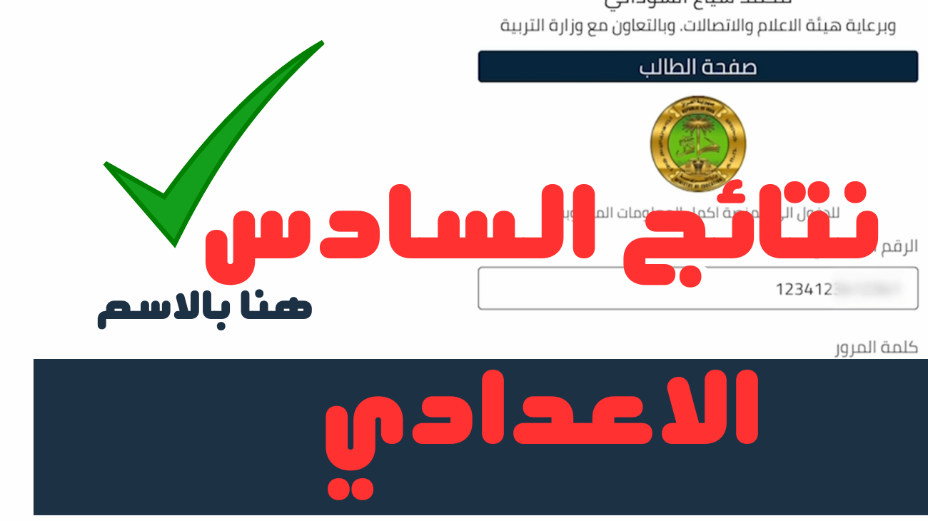 “متاحة الان”.. رابط منصة نجاح نتائج السادس الاعدادي الدور الاول 2024 بالاسم و الرقم الامتحاني عبر student.najah.iq