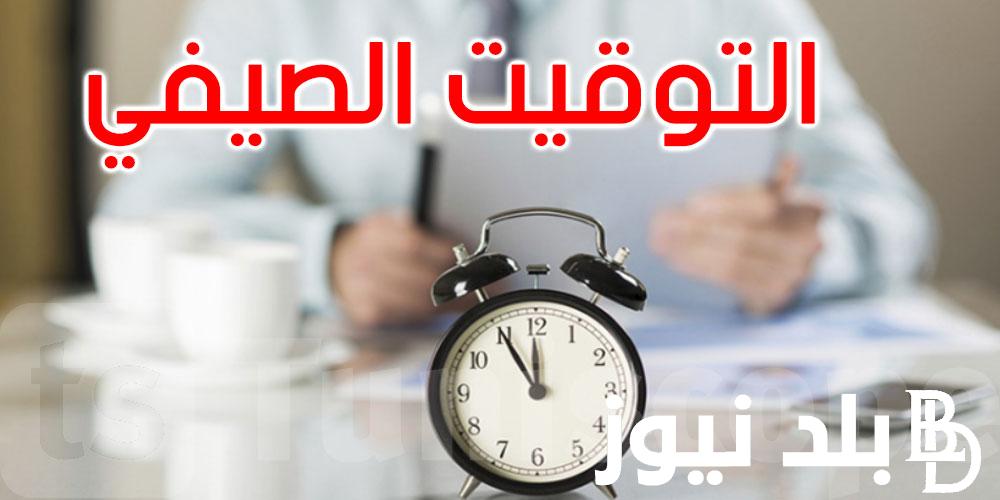 اعرف آخر موعد للعمل بالتوقيت الصيفي في مصر وما هو موعد تغيير الساعة إلى التوقيت الشتوي