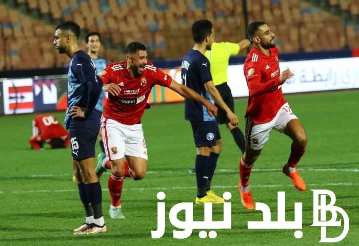 “مش محتاج تنزل” القنوات المفتوحة الناقلة لمباراة الاهلي ضد بيراميدز اليوم الجمعة 12 يوليو 2024 فى الدورى الممتاز