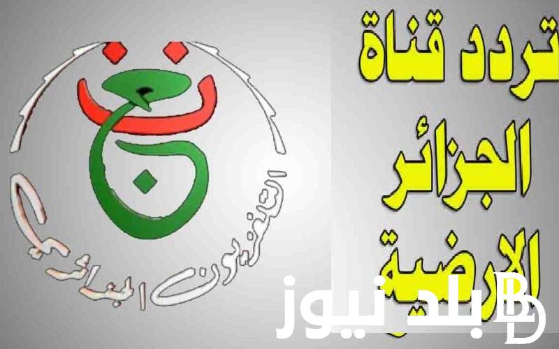تابع وشحع بالمجان.. تردد قناة الجزائرية السادسة TV 6 Algerie الناقلة لمباريات اولمبياد باريس 2024 بجودة HD
