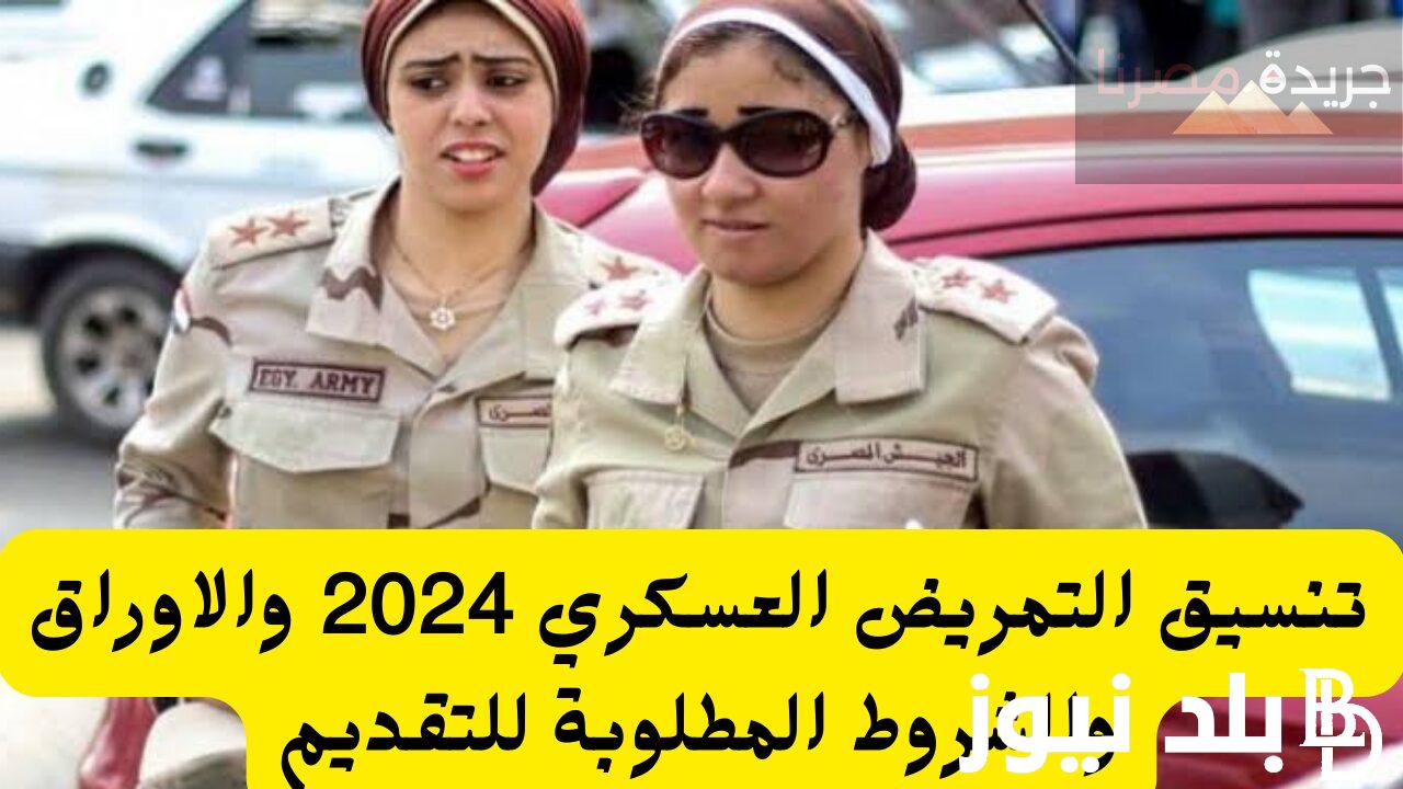 علق نجمة واضمن وظيفة.. تنسيق التمريض العسكري بعد الإعدادية 2024 لجميع المحافظات و الاوراق اللازمة للتقديم