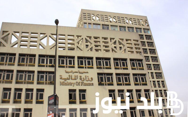 المالية توضح.. وزارة المالية آخر أخبار زيادة المرتبات 2024 وجدول زيادة الحد الادنى للأجور للدرجات الوظيفة