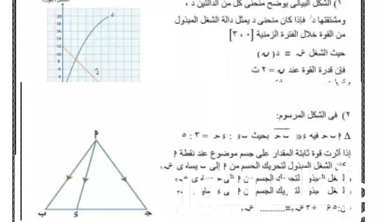 عااجل «احسب درجاتك».. حل امتحان الديناميكا للثانوية العامة اليوم السبت 2024/7/20 بالإجابات الصحيحة النموذجية راجع