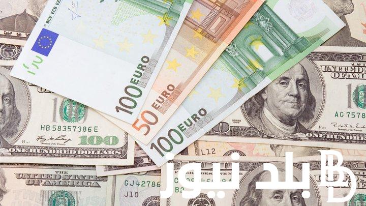 “ارتفاع مفاجئ” سعر الدولار واليورو في مصر اليوم الاحد 14 يوليو 2024 فى السوق السوداء