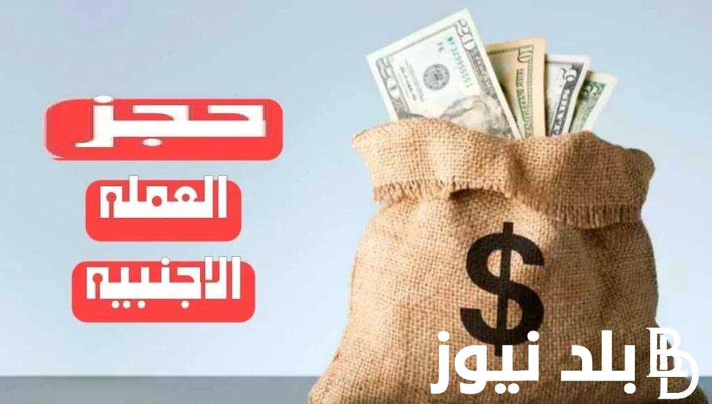 احجز 4000 دولار “fcms.cbl.gov.ly”.. خطوات التسجيل في منظومة حجز مصرف ليبيا المركزي والشروط المطلوبة online