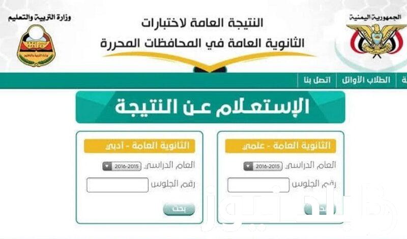 “الاستعلام من هنا”الاستعلام عن نتائج الصف التاسع اليمن 2024 برقم الجلوس عبر موقع وزارة التربية والتعليم اليمنية